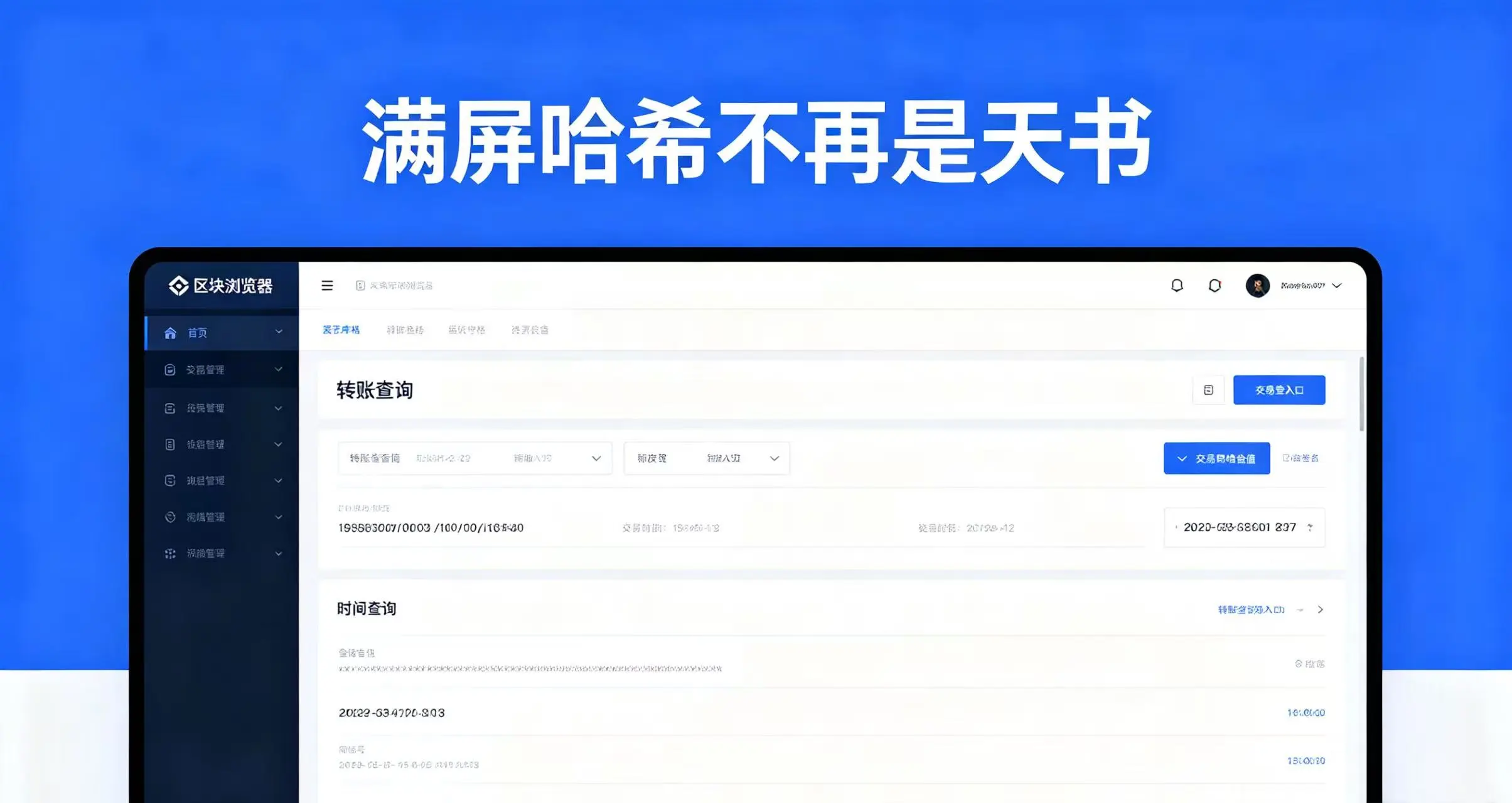 区块浏览器能查哪些信息?
