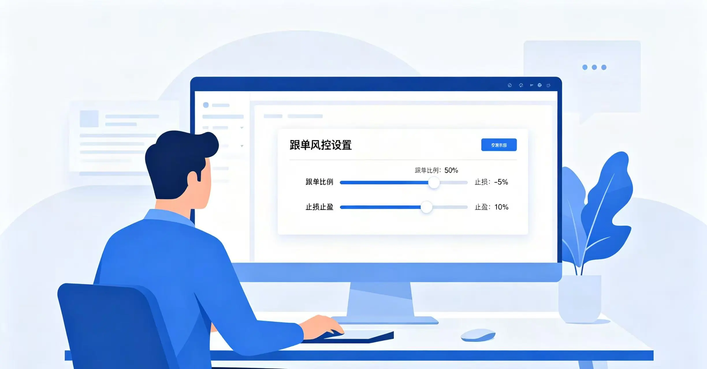 用户在交易所设置跟单风控参数,把控投资风险 用户在交易所设置跟单风控参数,把控投资风险